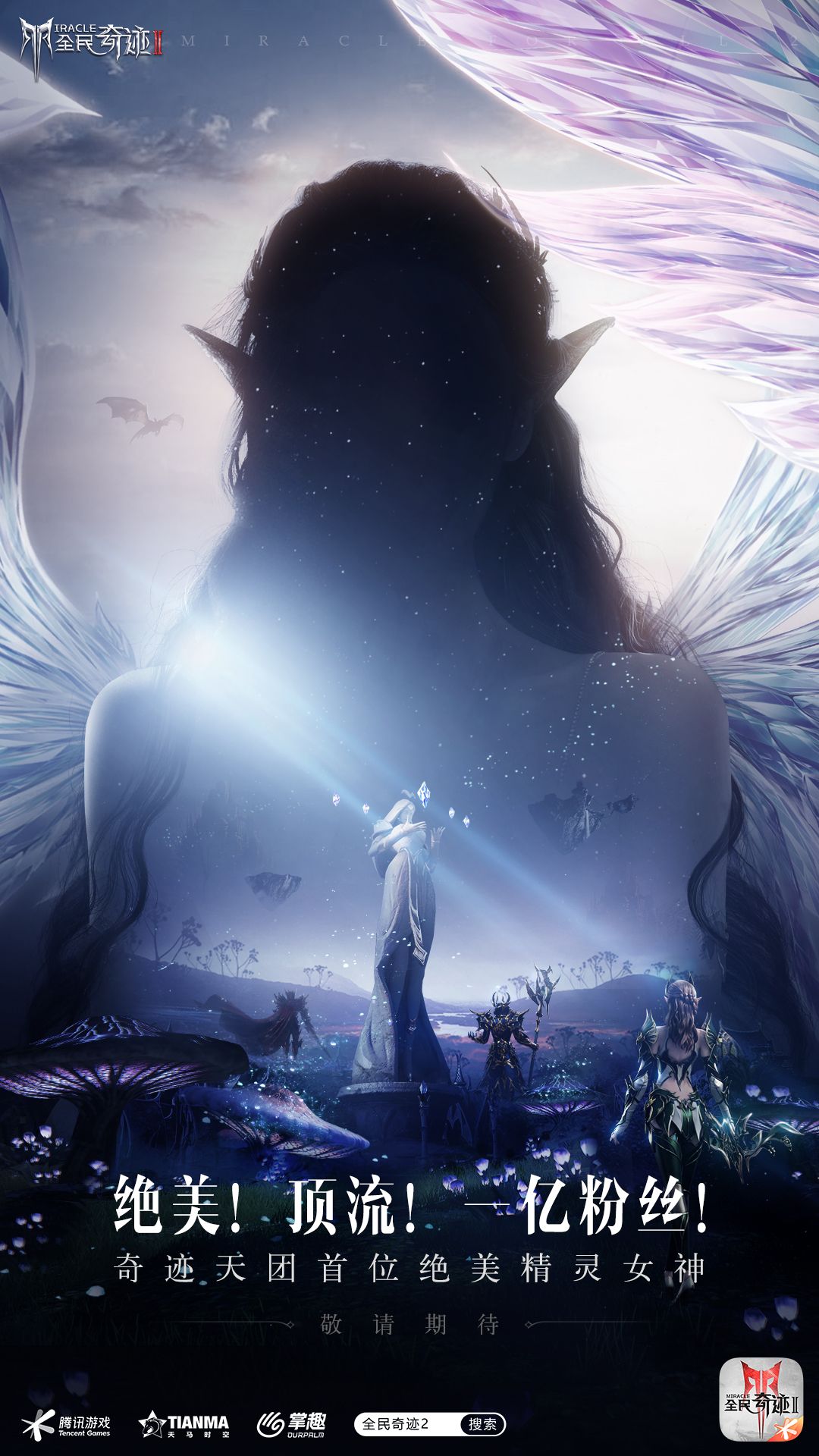 一亿粉丝!顶流!绝美女星将主演《全民奇迹2》同名魔幻大片 一亿粉丝!顶流!绝美女星将主演《全民奇迹2》同名魔幻大片