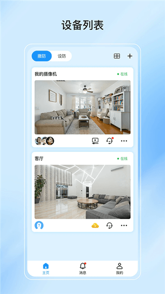 爱为物联app宣传图