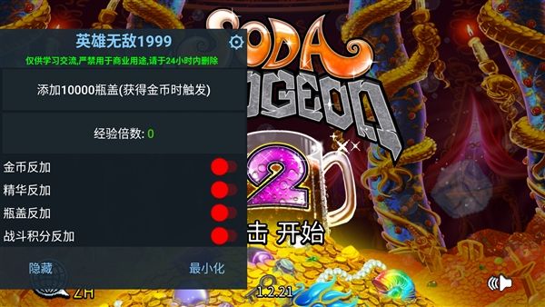 苏打地牢2加强版内置菜单宣传图