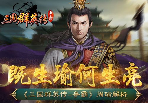 三国群英传-争霸
