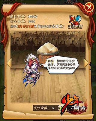 夺粮战解析攻略配图2