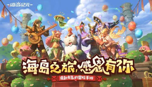 海岛纪元