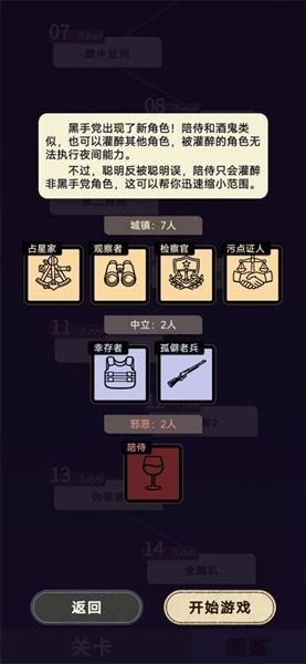 单机狼人杀手游宣传图