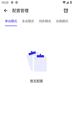 小号连点APP如何设置定时任务配图1