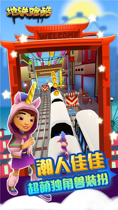 地铁跑酷3