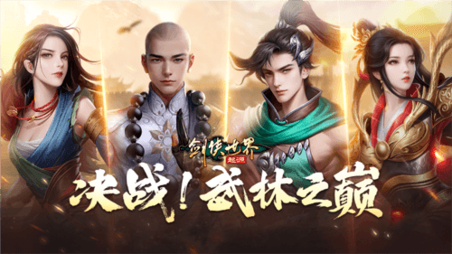 剑侠世界:起源5