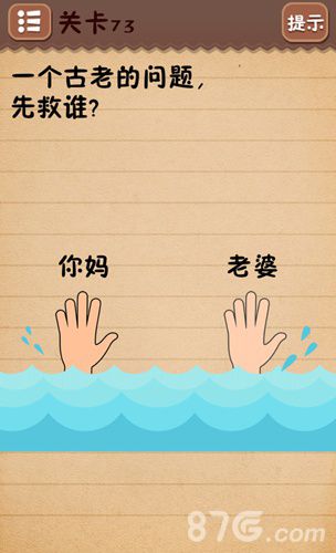 史上最囧游戏4第七十三关怎么过