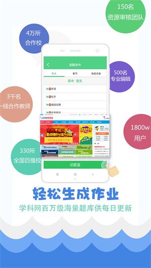 精准教学通学生端宣传图