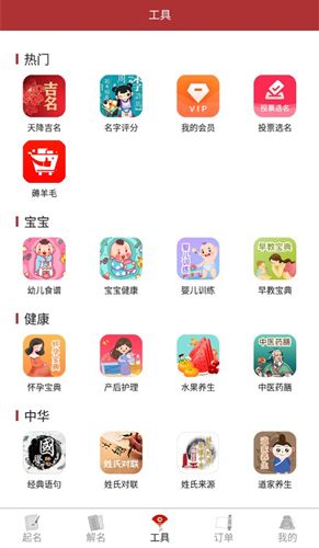易经起名取名app使用说明