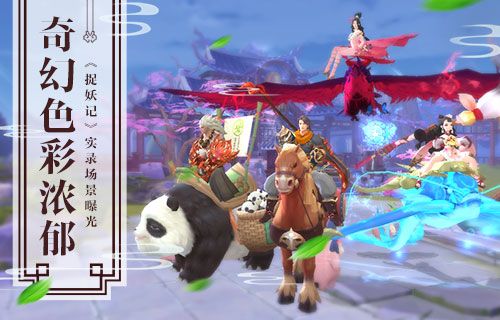捉妖记