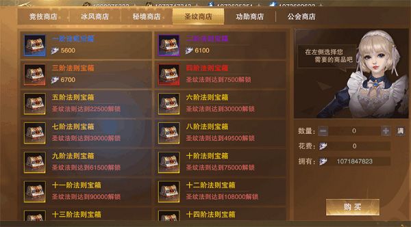 圣纹解锁和强化技巧配图3