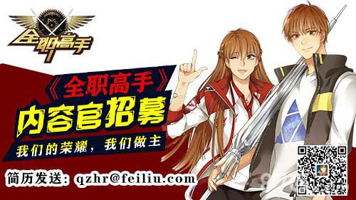 《全职高手》内容总监等你来!