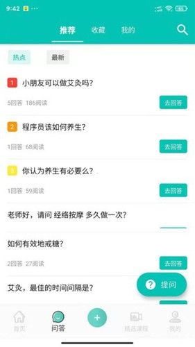 中医知道安卓版
