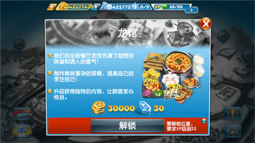 cooking fever最新版本自动烹饪机出现关卡一览7