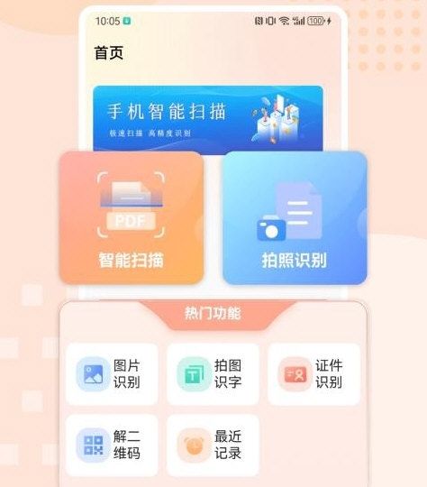 小鹿扫描3