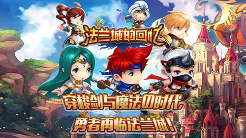法兰城的回忆宣传图