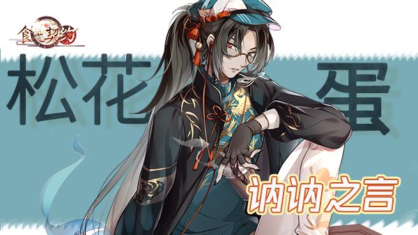 《食之契约》入夏狂欢开启 飨灵新装共赴灿烂夏日 《食之契约》入夏狂欢开启 飨灵新装共赴灿烂夏日