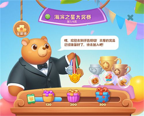 海滨消消乐6