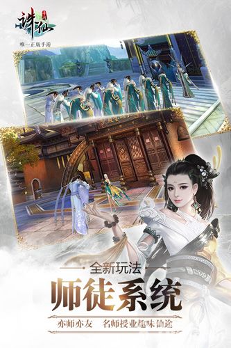 诛仙手游师徒情缘名师授业