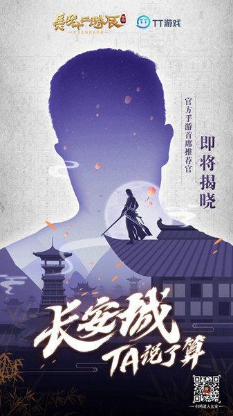 长安十二时辰