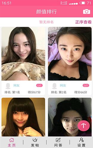 颜值排行app软件截图