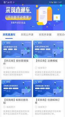 采筑app