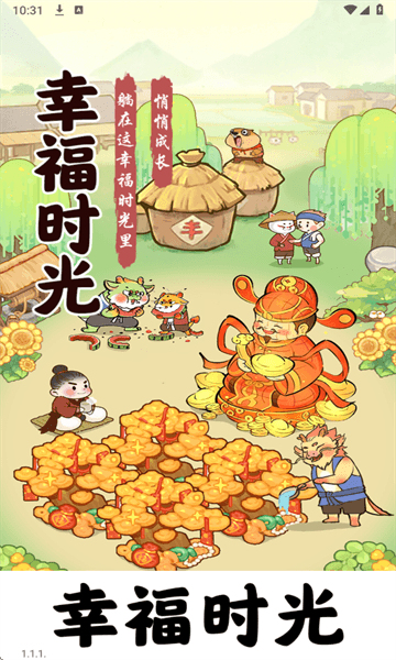 幸福时光红包赚钱版宣传图