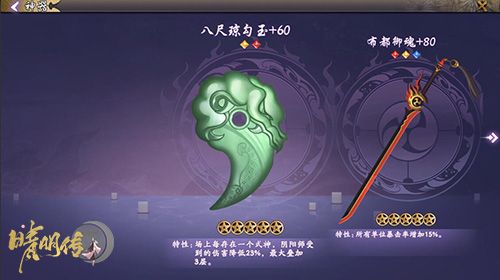 《晴明传》三神器:八尺琼勾玉问世 《晴明传》三神器:八尺琼勾玉问世