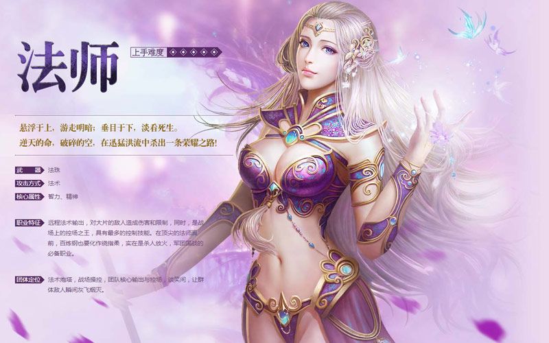 法师:AOE超高输出 团控最佳