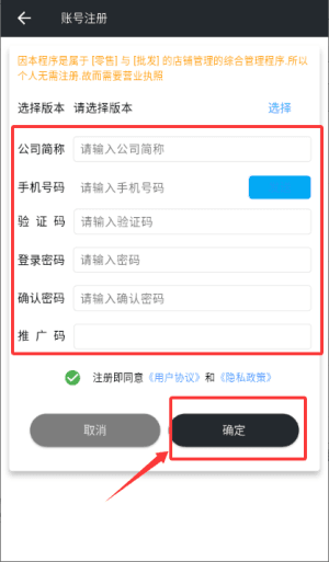 注册教程配图3