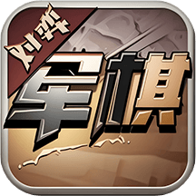 军旗单机