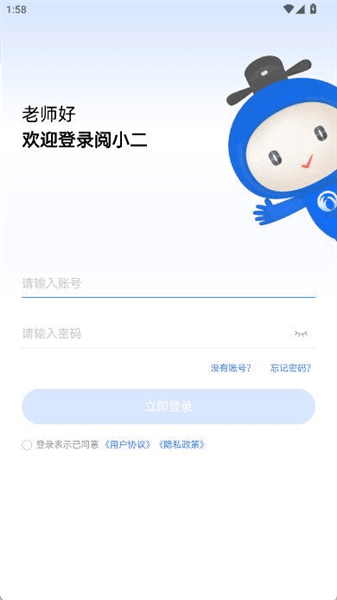 阅小二忘记密码怎么重新设置配图1