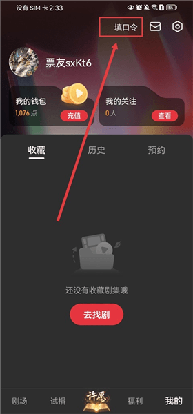 在哪填写邀请口令配图1