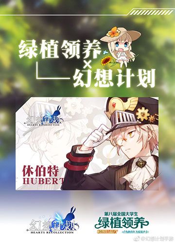 幻想计划