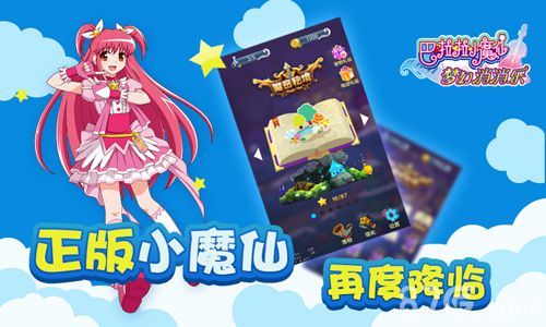 巴啦啦小魔仙梦幻消消乐宣传图3