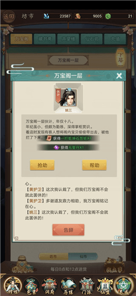 每日攻略配图7