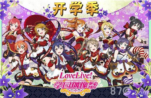 Love Live!学园偶像祭