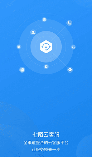 七陌云客服app