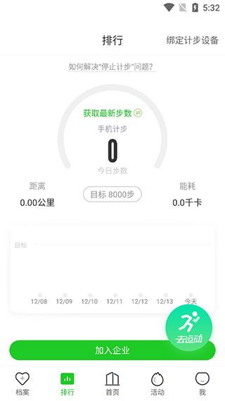 咚咚健康管家7