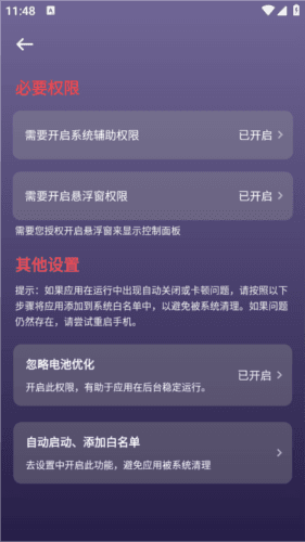 企鹅自动点击器使用说明图片4