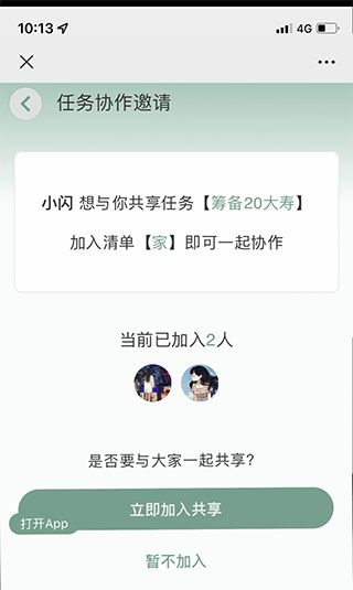 怎么共享配图4