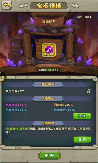 宝石攻略配图3