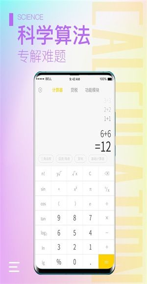 小鹿计算器app宣传图