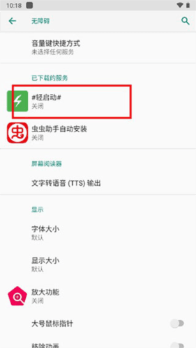 怎么开启辅助服务配图3