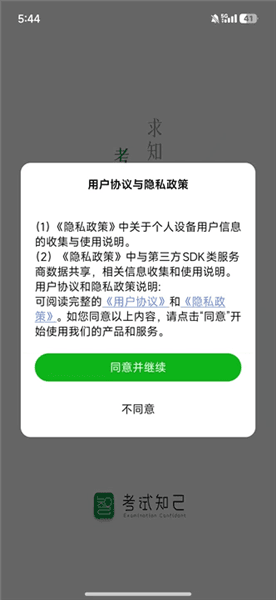 考试知己怎么登录配图1