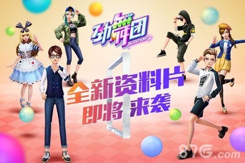 《劲舞团》手游新资料片即将来袭