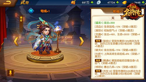 武将养成攻略配图3