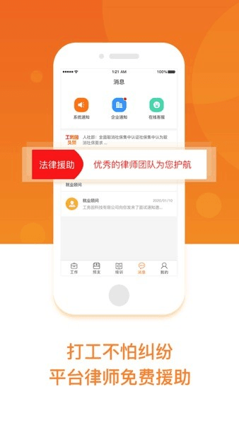 工务园人力资源共享平台图片
