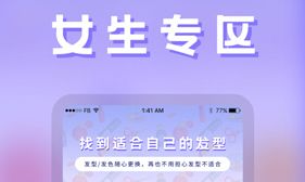 发型DIY软件下载