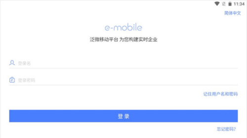 E-Mobile安卓版4
